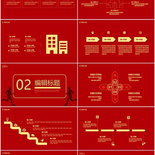 2021简约红色我们都是追梦人汇报通用PPT模板 2021简约红色我们都是追梦人汇报通用PPT模板