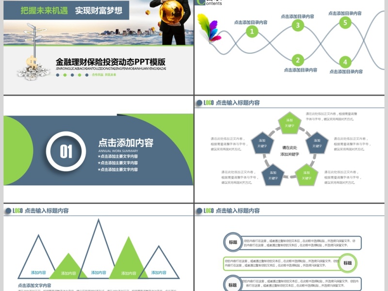 理财金融投资保险动态PPT模板