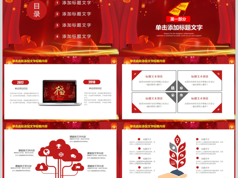 赢战2018红色大气年会开门红ppt模板