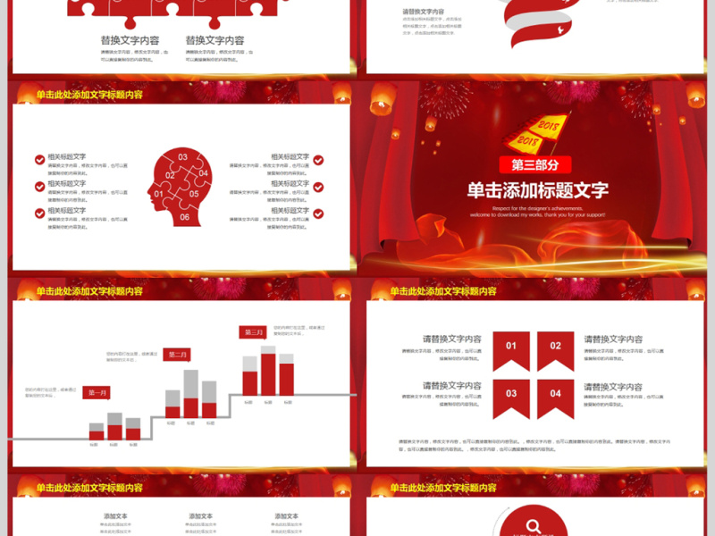 赢战2018红色大气年会开门红ppt模板