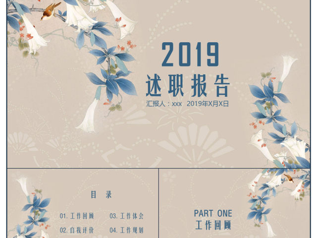 淡雅花鸟述职报告PPT模板 淡雅花鸟述职报告PPT模板