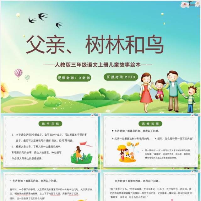 人教版三年级语文上册父亲树林和鸟教育课件PPT模板 人教版三年级语文上册父亲树林和鸟教育课件PPT模板