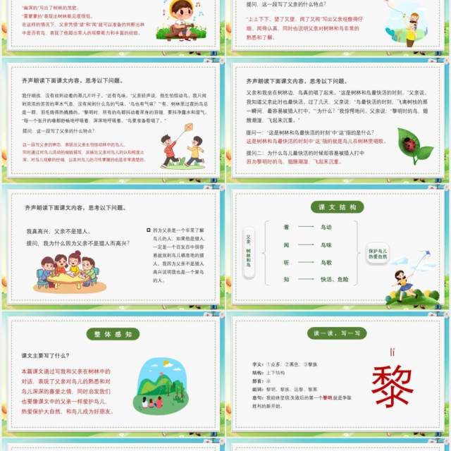 人教版三年级语文上册父亲树林和鸟教育课件PPT模板 人教版三年级语文上册父亲树林和鸟教育课件PPT模板
