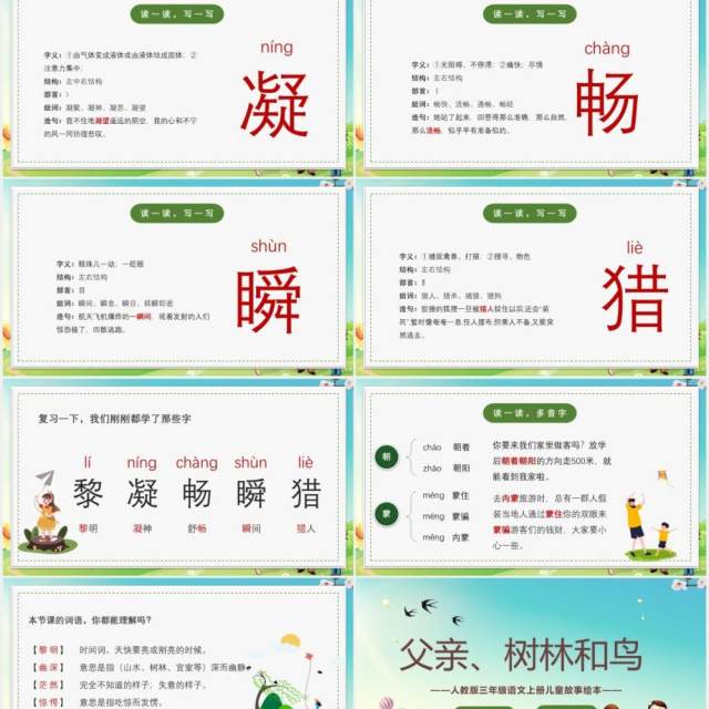 人教版三年级语文上册父亲树林和鸟教育课件PPT模板 人教版三年级语文上册父亲树林和鸟教育课件PPT模板