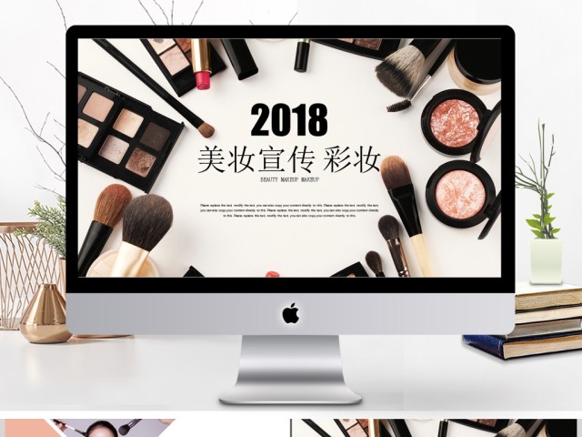 化妆品高端时尚美妆宣传彩妆时尚化妆PPT 化妆品高端时尚美妆宣传彩妆时尚化妆PPT