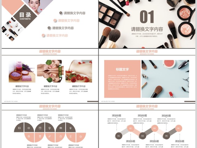 化妆品高端时尚美妆宣传彩妆时尚化妆PPT 化妆品高端时尚美妆宣传彩妆时尚化妆PPT