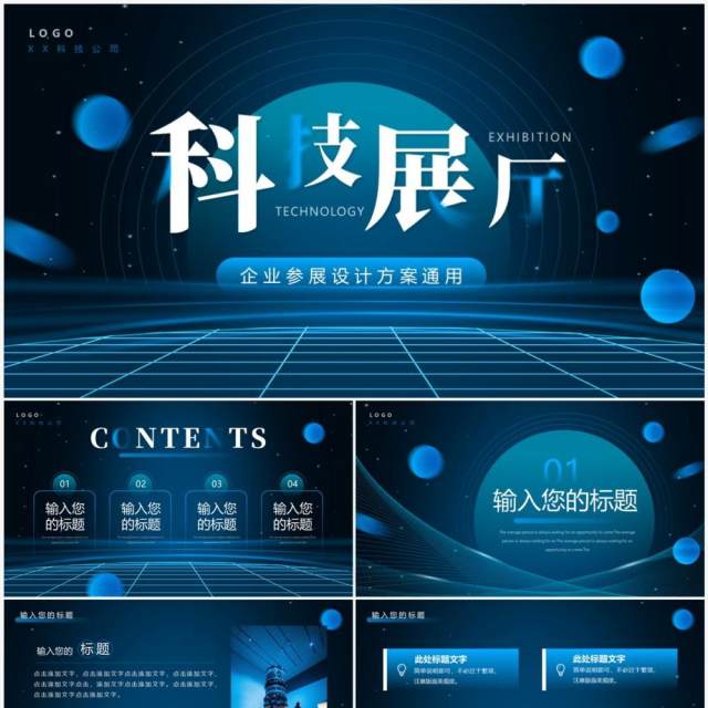 蓝色科技风企业参展设计方案PPT通用模板 蓝色科技风企业参展设计方案PPT通用模板