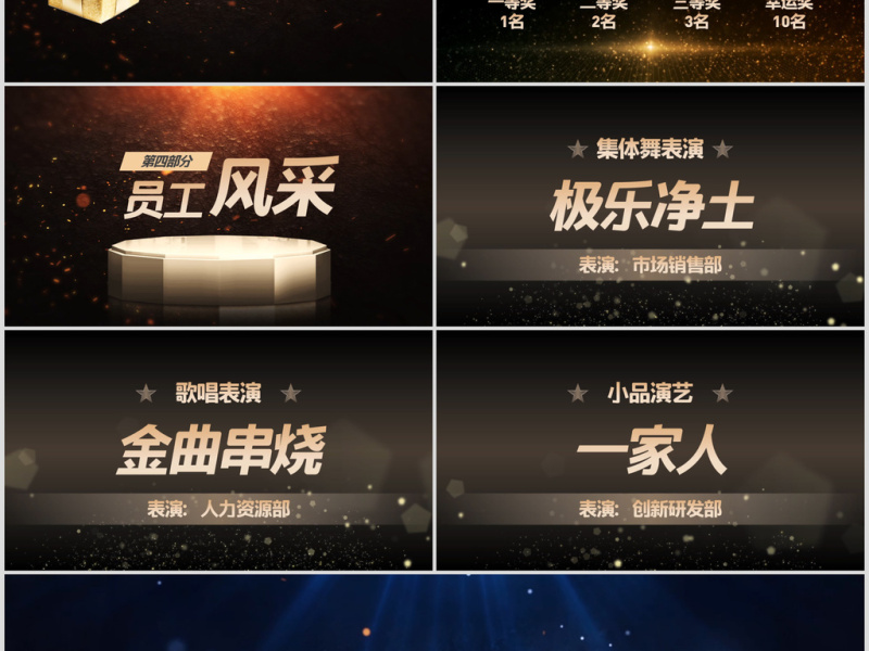 2018公司年会开场ppt颁奖典礼视频