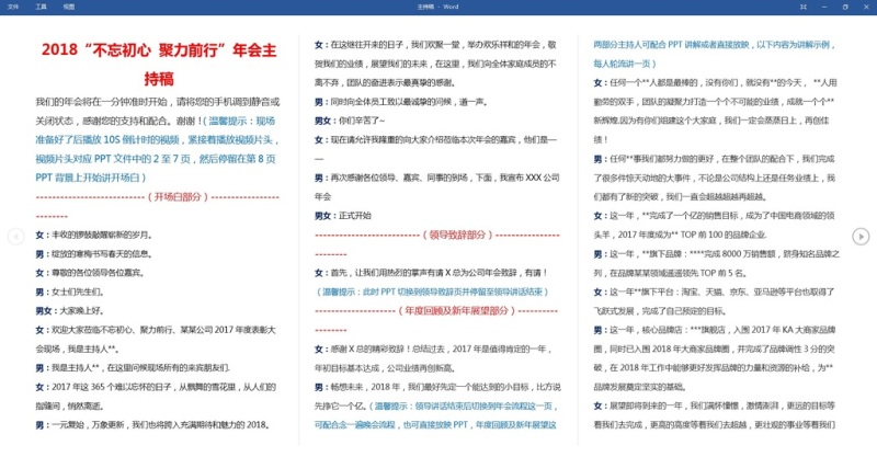 2018公司年会开场ppt颁奖典礼视频