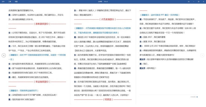 2018公司年会开场ppt颁奖典礼视频