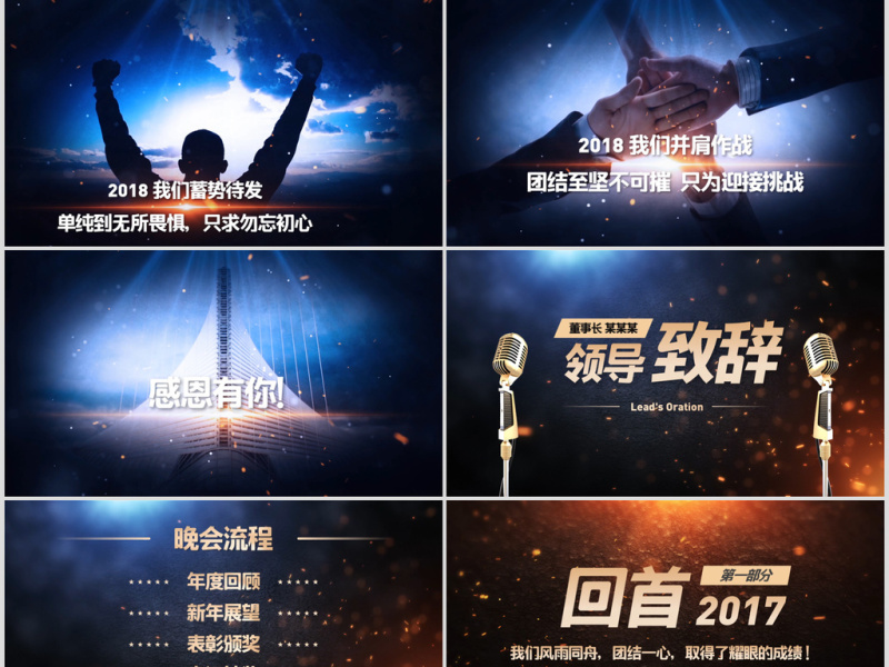 2018公司年会开场ppt颁奖典礼视频