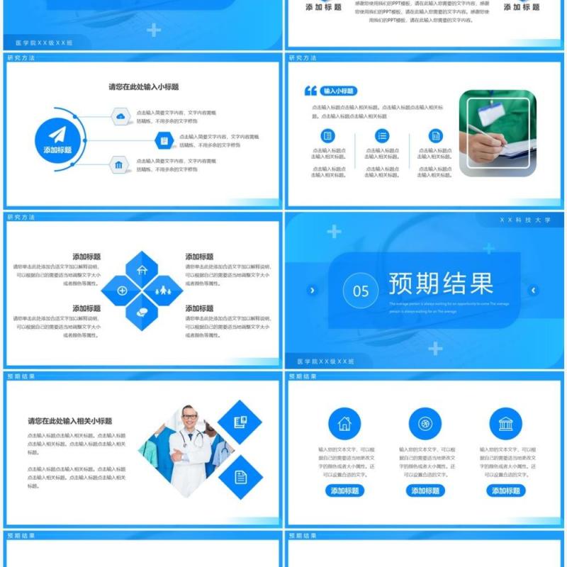 蓝色简约医学类论文答辩PPT模板