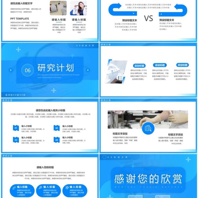 蓝色简约医学类论文答辩PPT模板