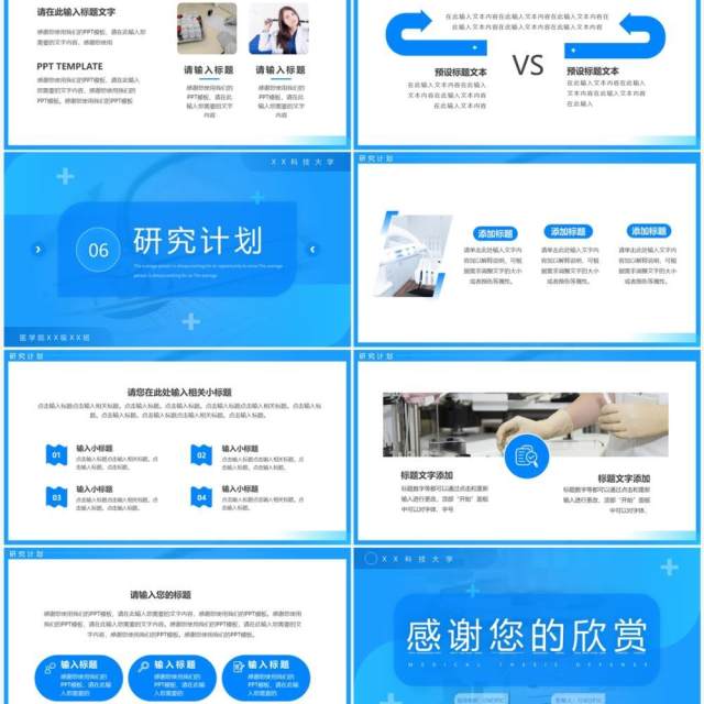 蓝色简约医学类论文答辩PPT模板