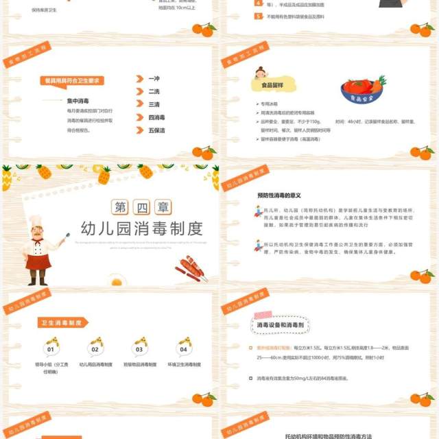橙色卡通风幼儿园食堂食品安全培训PPT模板 橙色卡通风幼儿园食堂食品安全培训PPT模板
