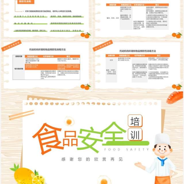橙色卡通风幼儿园食堂食品安全培训PPT模板 橙色卡通风幼儿园食堂食品安全培训PPT模板