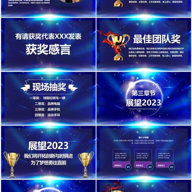 蓝色酷炫2023新起点新跨越年终总结PPT模板 蓝色酷炫2023新起点新跨越年终总结PPT模板