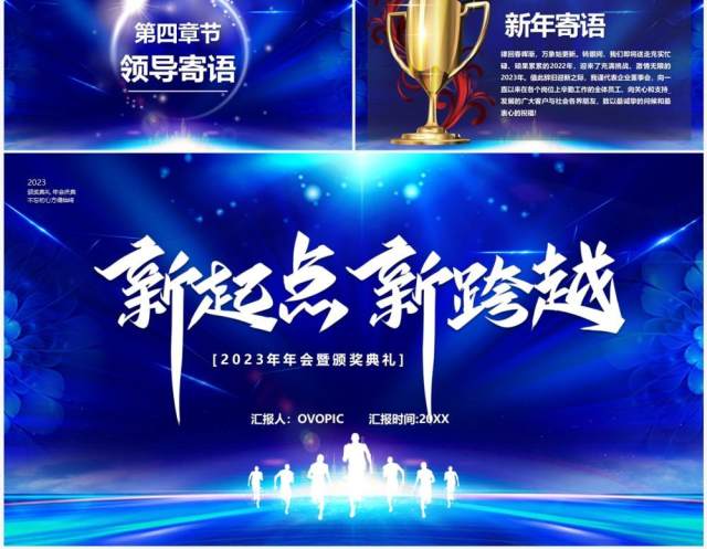 蓝色酷炫2023新起点新跨越年终总结PPT模板 蓝色酷炫2023新起点新跨越年终总结PPT模板