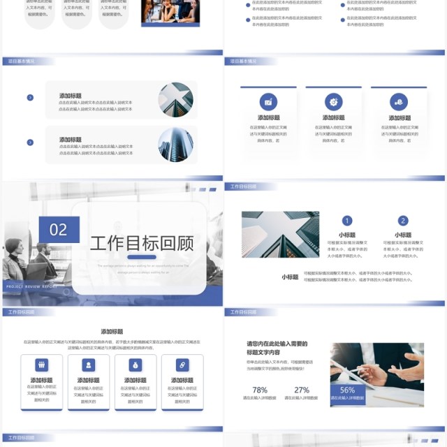 蓝色简约风项目复盘报告PPT模板 蓝色简约风项目复盘报告PPT模板