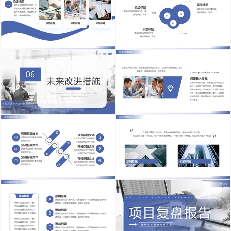 蓝色简约风项目复盘报告PPT模板