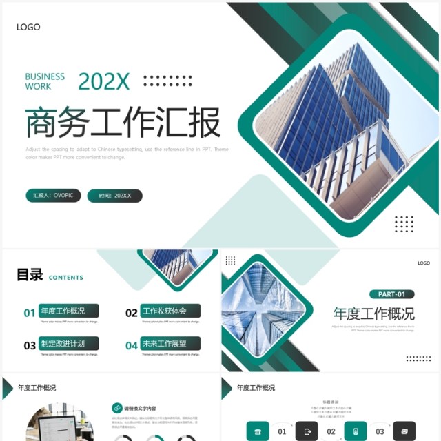 绿色商务风工作汇报总结PPT通用模板 绿色商务风工作汇报总结PPT通用模板
