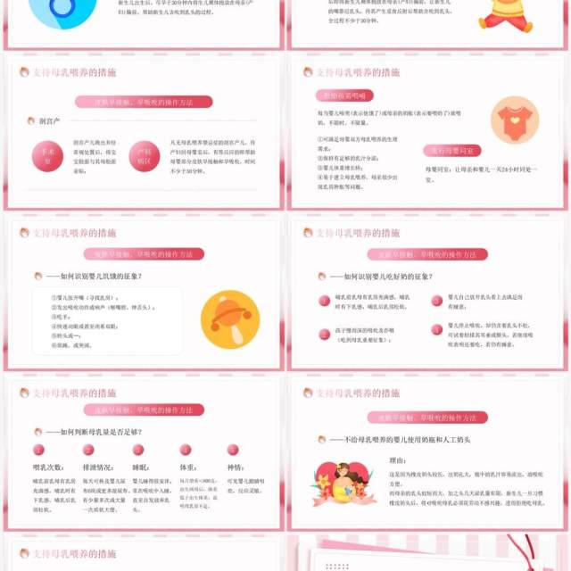 粉色卡通风母乳喂养周知识分享PPT模板 粉色卡通风母乳喂养周知识分享PPT模板