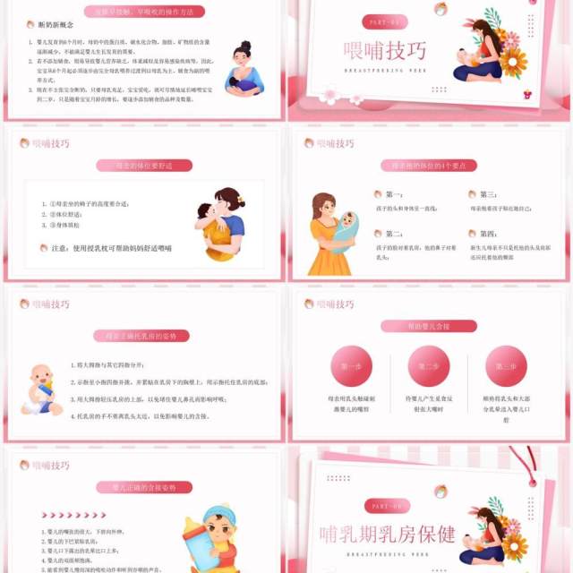 粉色卡通风母乳喂养周知识分享PPT模板 粉色卡通风母乳喂养周知识分享PPT模板