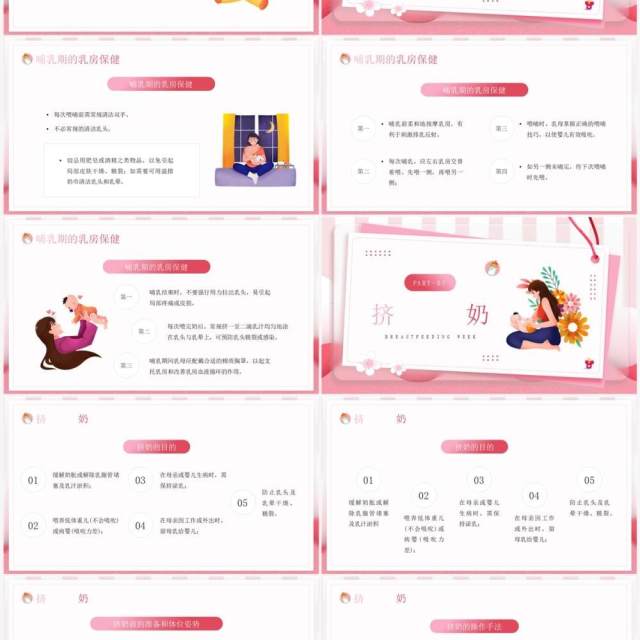 粉色卡通风母乳喂养周知识分享PPT模板 粉色卡通风母乳喂养周知识分享PPT模板