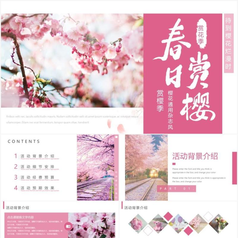 小清新春日赏樱画册通用PPT模板