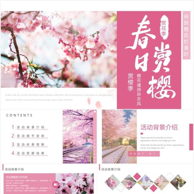 小清新春日赏樱画册通用PPT模板 小清新春日赏樱画册通用PPT模板