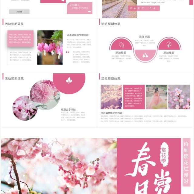 小清新春日赏樱画册通用PPT模板 小清新春日赏樱画册通用PPT模板