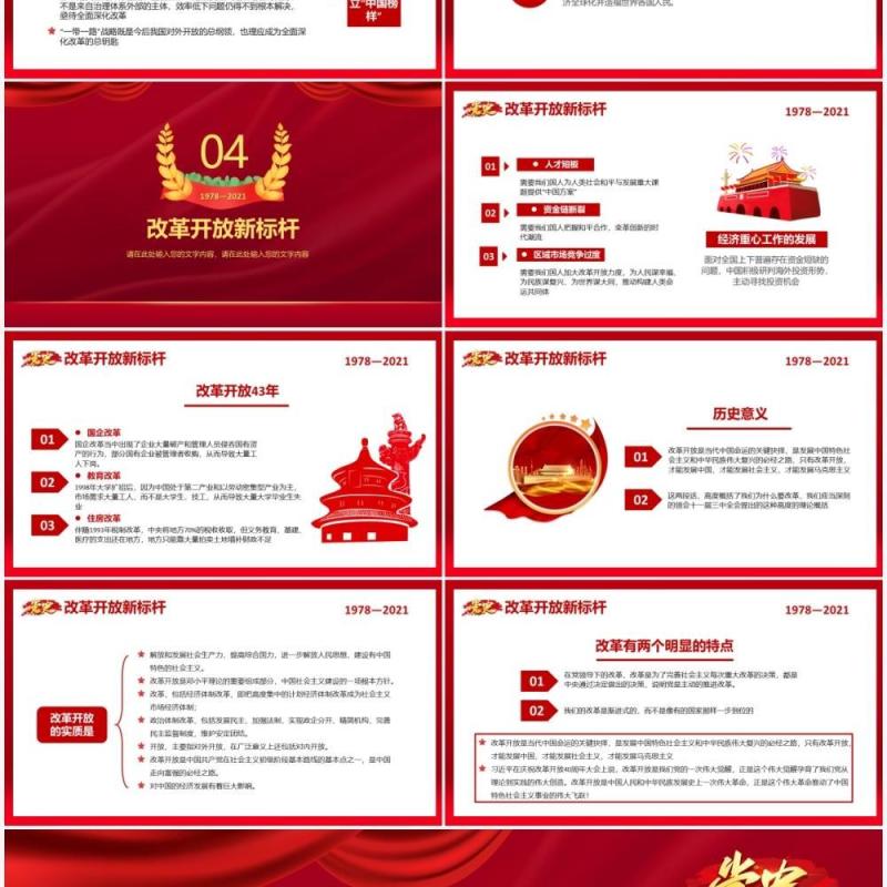 红金党政风改革开放四十三周年纪念教育PPT模板