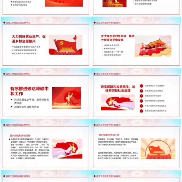 聚焦两会学习贯彻2022全国两会精神政府工作报告解读动态PPT模板 聚焦两会学习贯彻2022全国两会精神政府工作报告解读动态PPT模板