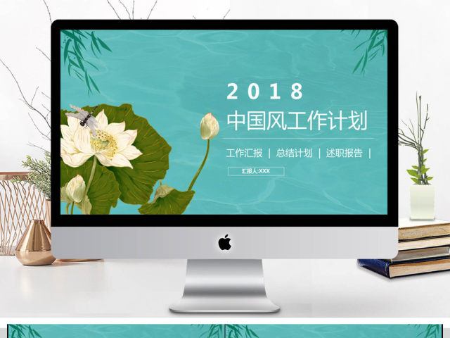 2018中国风工作计划PPT模板 2018中国风工作计划PPT模板