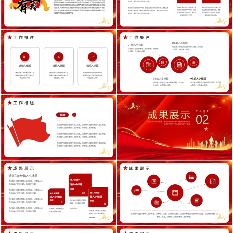 红色大气风党政工作计划PPT模板