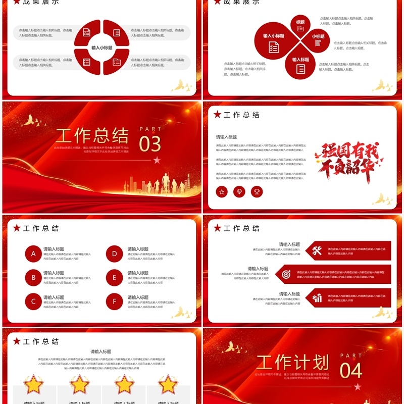 红色大气风党政工作计划PPT模板