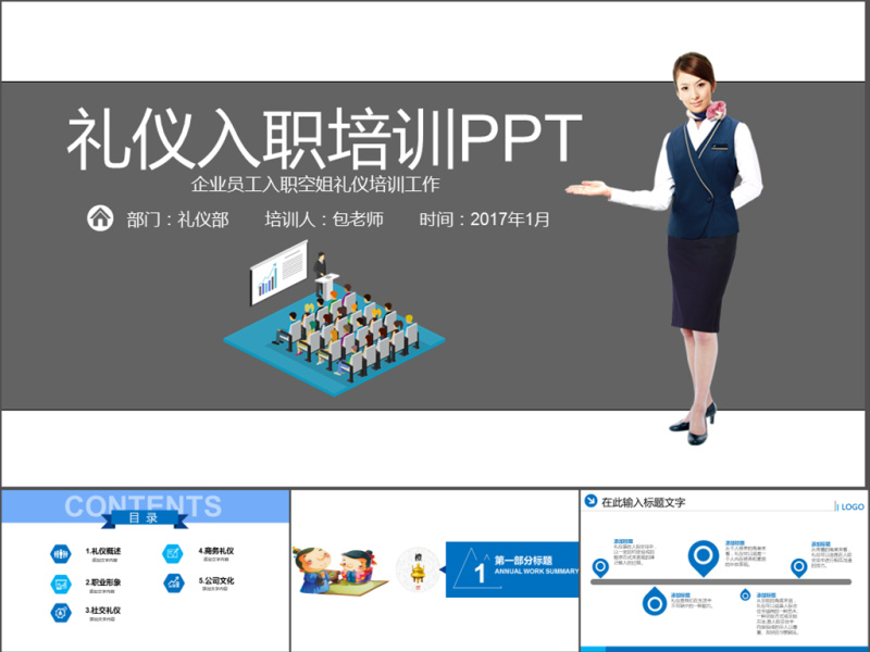 企业公司入职礼仪空姐培训PPT