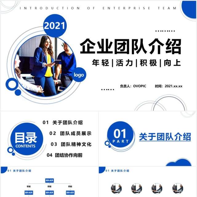 2021商务风企业团队介绍人员架构通用PPT模板 2021商务风企业团队介绍人员架构通用PPT模板