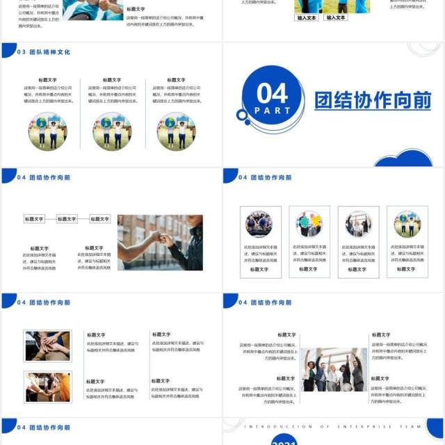 2021商务风企业团队介绍人员架构通用PPT模板 2021商务风企业团队介绍人员架构通用PPT模板