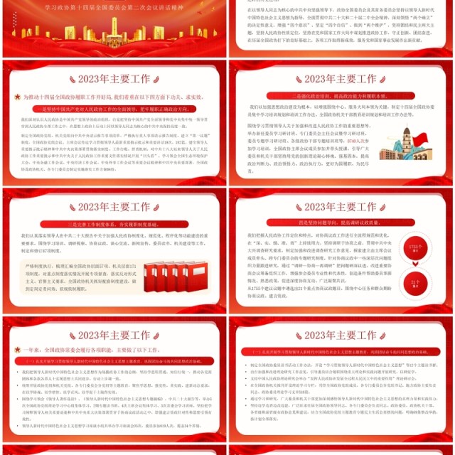 红色简约风全国政协两会工作报告全文PPT模板 红色简约风全国政协两会工作报告全文PPT模板
