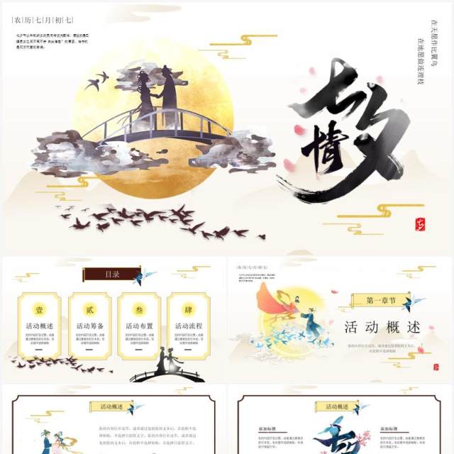 黄色中国风七夕情人节活动策划PPT模板 黄色中国风七夕情人节活动策划PPT模板