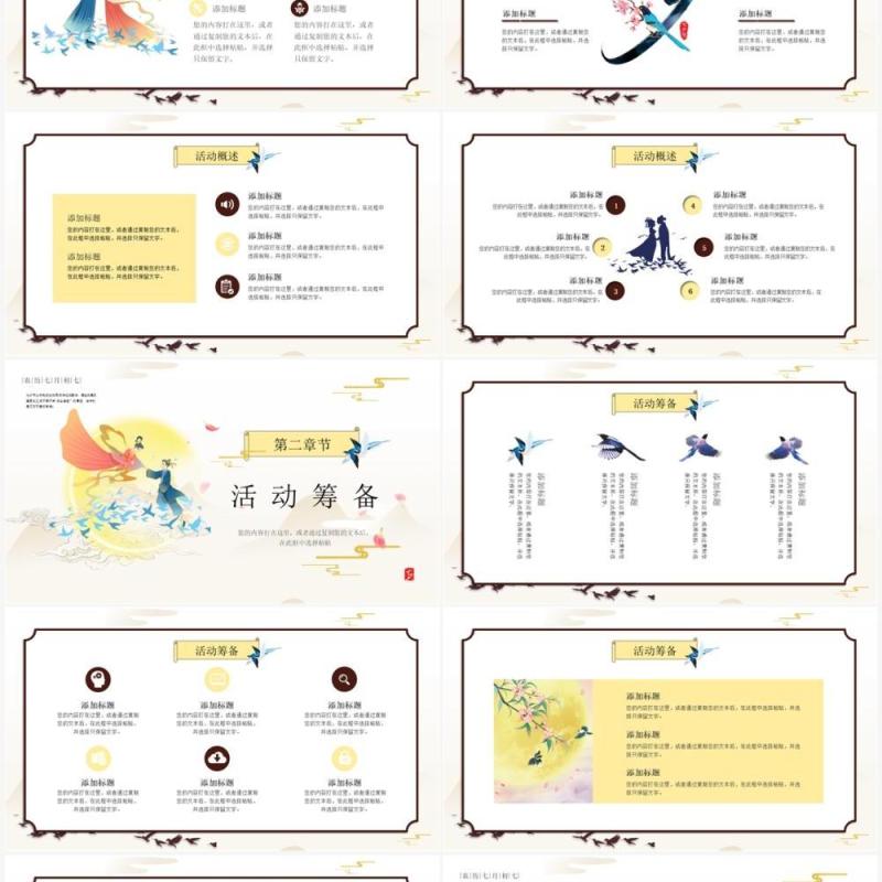 黄色中国风七夕情人节活动策划PPT模板