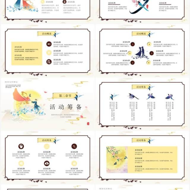 黄色中国风七夕情人节活动策划PPT模板