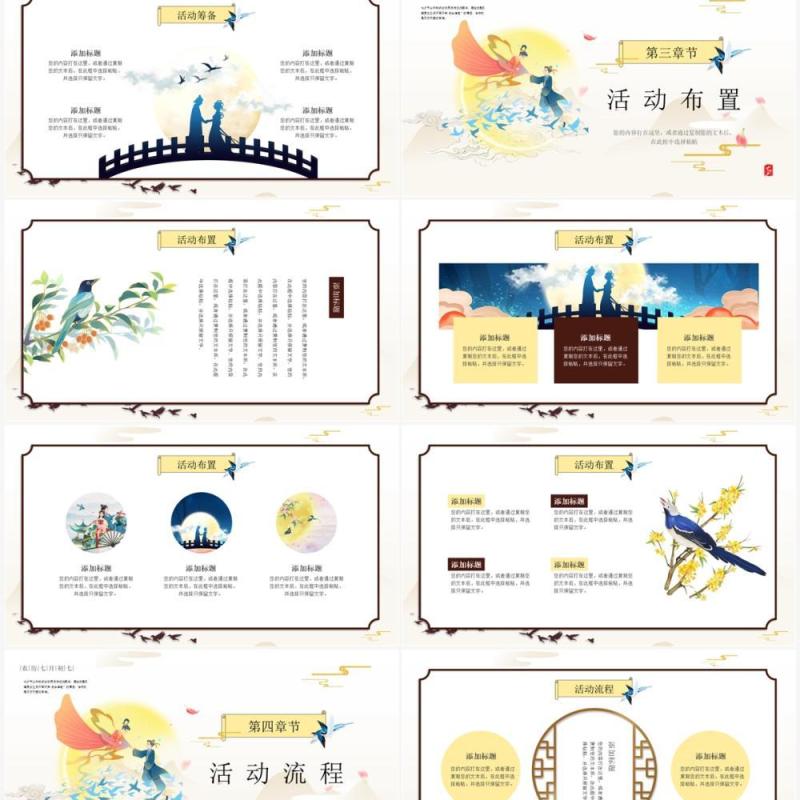 黄色中国风七夕情人节活动策划PPT模板