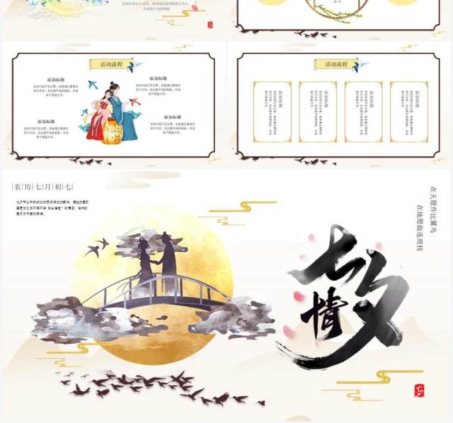 黄色中国风七夕情人节活动策划PPT模板 黄色中国风七夕情人节活动策划PPT模板