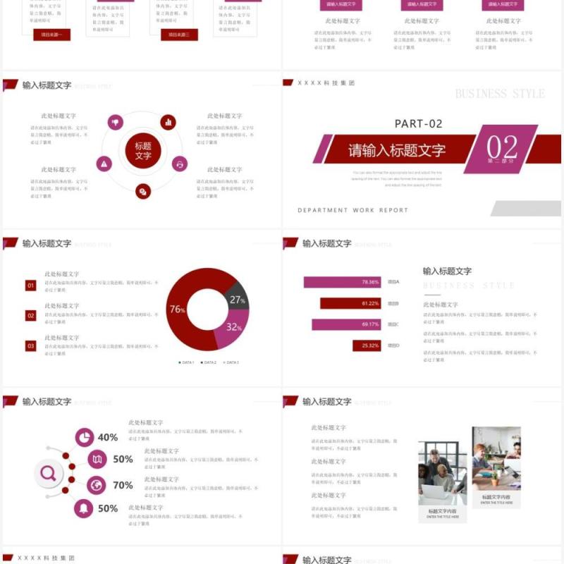 红色商务风部门工作总结汇报PPT模板