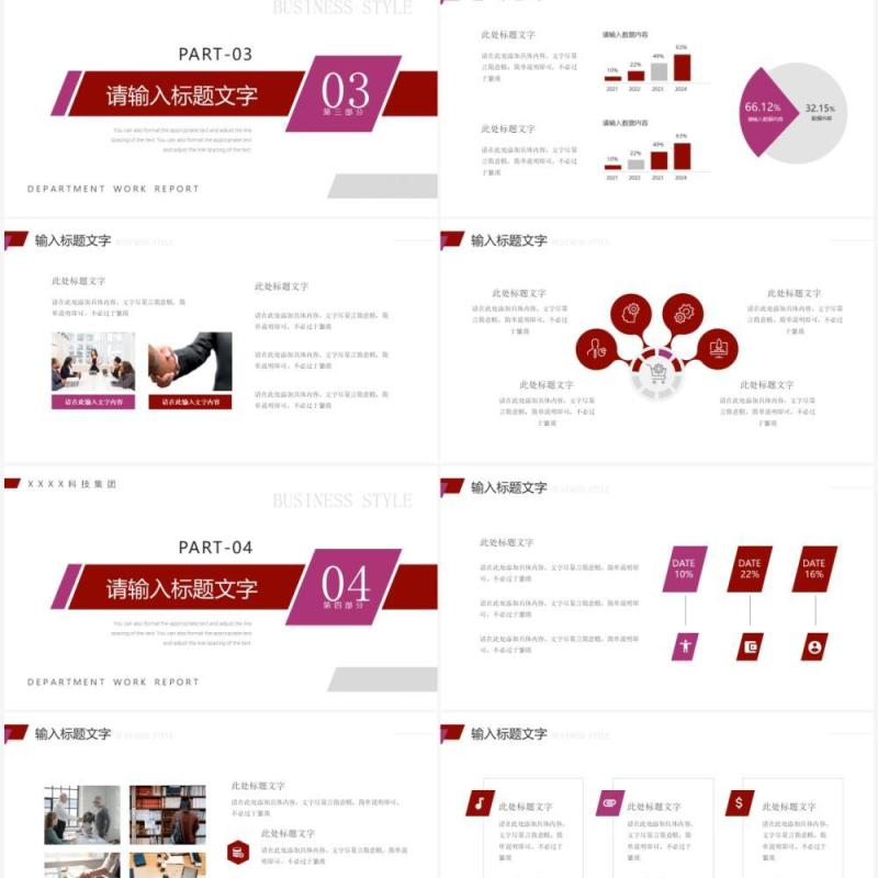 红色商务风部门工作总结汇报PPT模板
