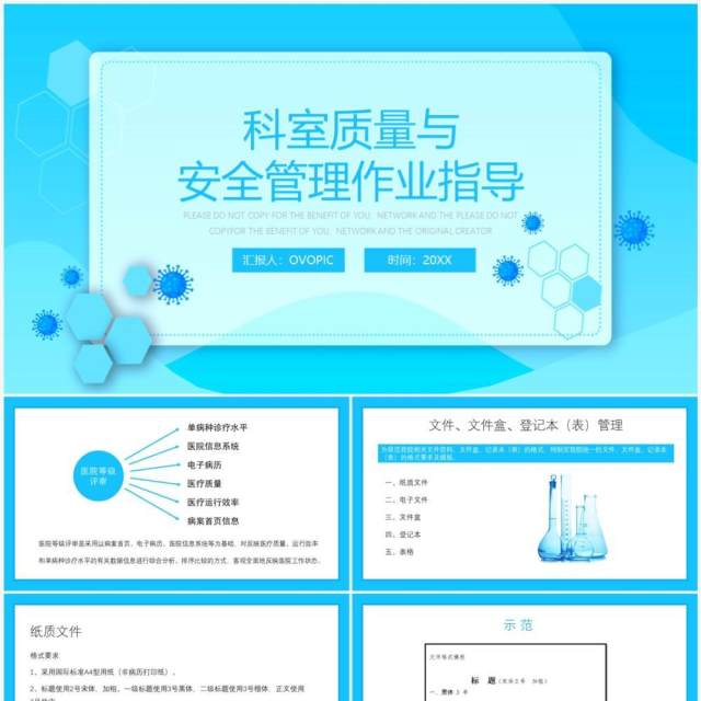 科室质量与安全管理作业指导PPT模板 科室质量与安全管理作业指导PPT模板