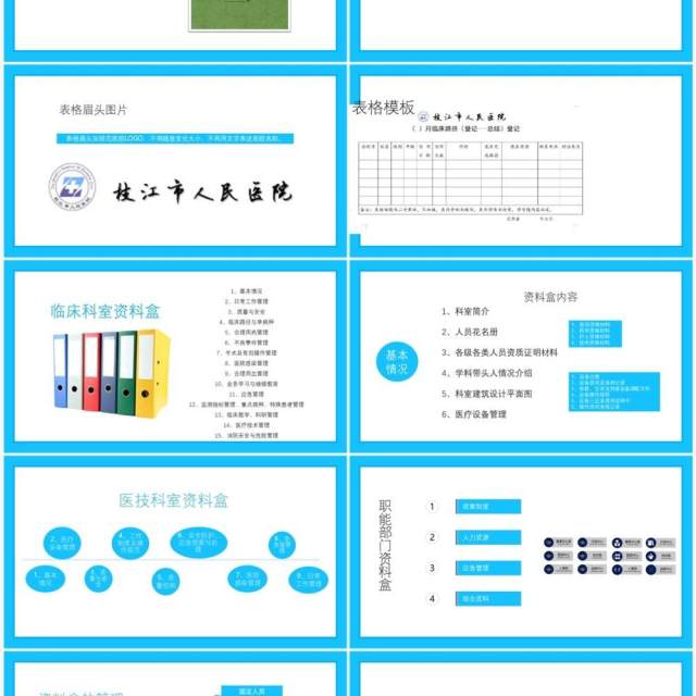 科室质量与安全管理作业指导PPT模板 科室质量与安全管理作业指导PPT模板