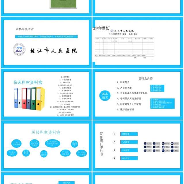 科室质量与安全管理作业指导PPT模板